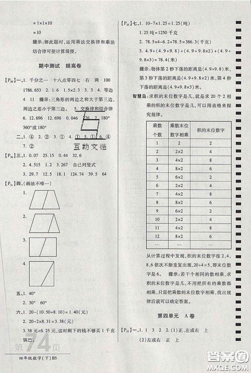 2020春新版最新AB卷小学四年级数学下册北师版参考答案