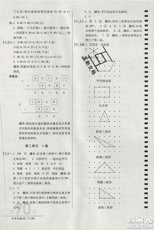 2020春新版最新AB卷小学四年级数学下册北师版参考答案