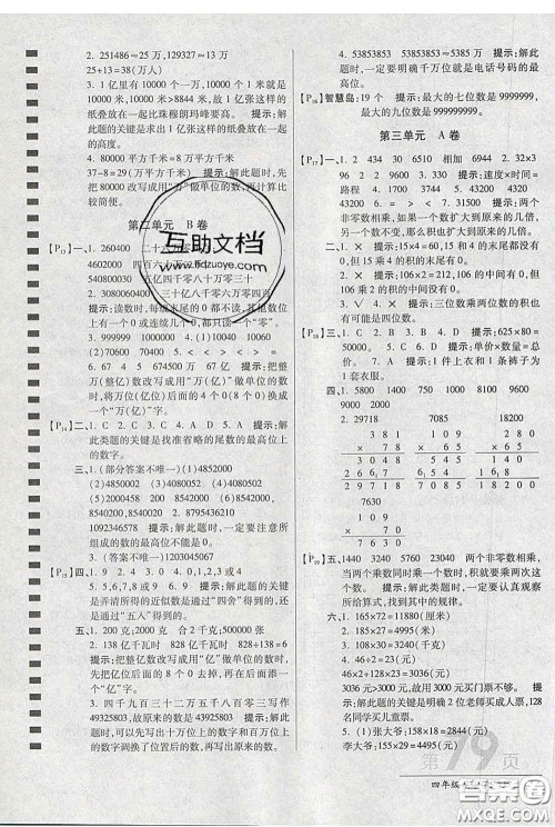 2020春新版最新AB卷小学四年级数学下册苏教版参考答案