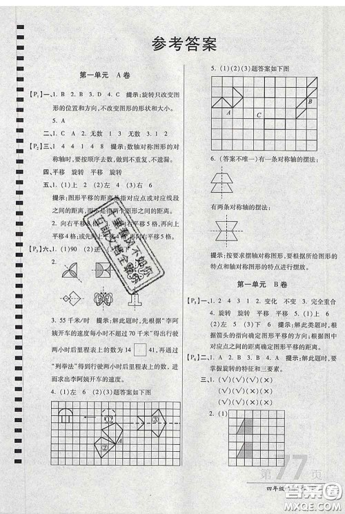 2020春新版最新AB卷小学四年级数学下册苏教版参考答案