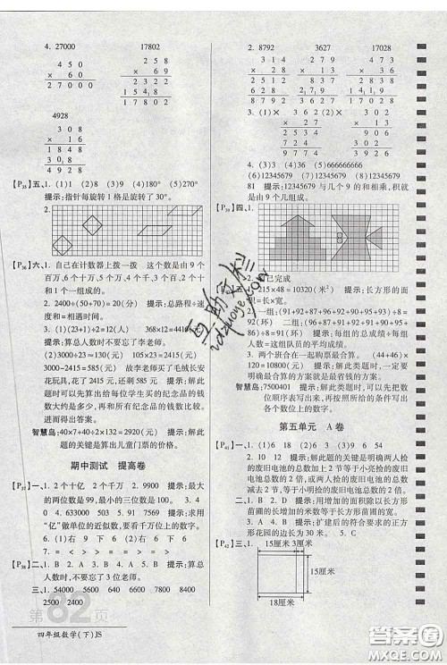 2020春新版最新AB卷小学四年级数学下册苏教版参考答案