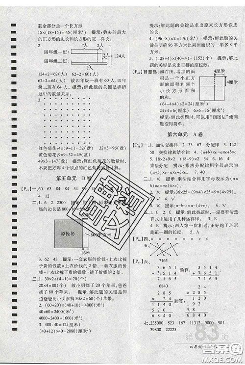 2020春新版最新AB卷小学四年级数学下册苏教版参考答案