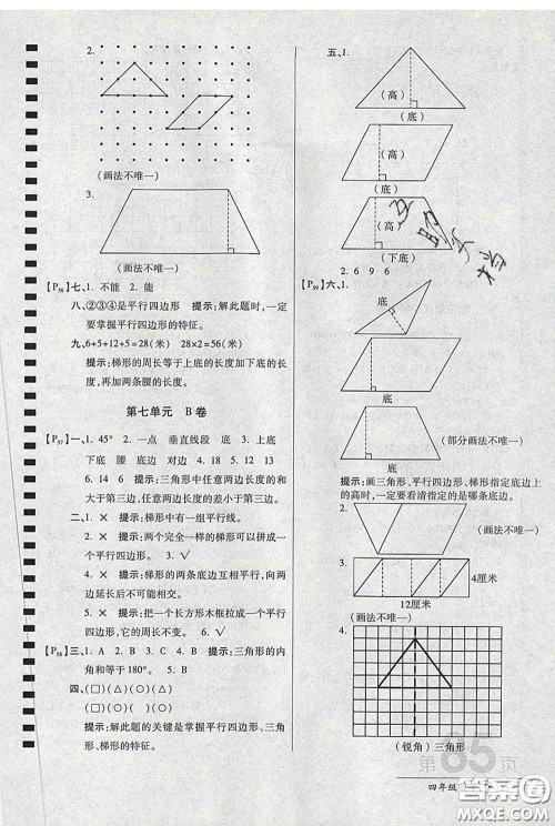 2020春新版最新AB卷小学四年级数学下册苏教版参考答案