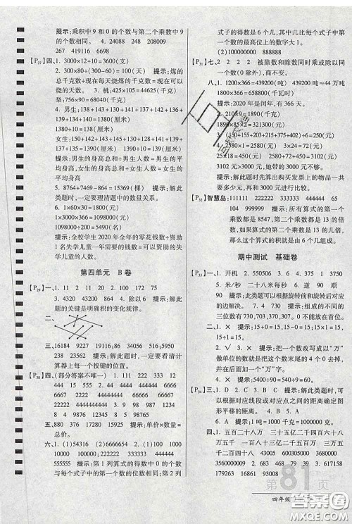 2020春新版最新AB卷小学四年级数学下册苏教版参考答案 2020春新版最新AB卷小学四年级数学下册苏教版参考答案