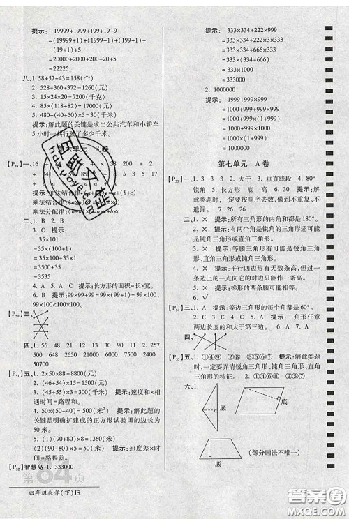 2020春新版最新AB卷小学四年级数学下册苏教版参考答案 2020春新版最新AB卷小学四年级数学下册苏教版参考答案