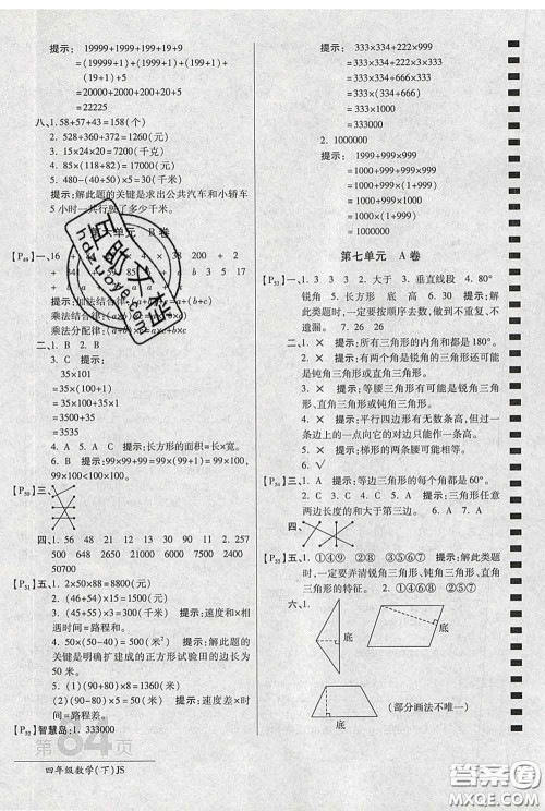 2020春新版最新AB卷小学四年级数学下册苏教版参考答案