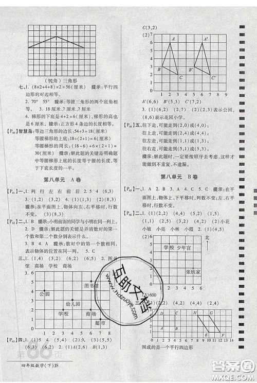 2020春新版最新AB卷小学四年级数学下册苏教版参考答案 2020春新版最新AB卷小学四年级数学下册苏教版参考答案