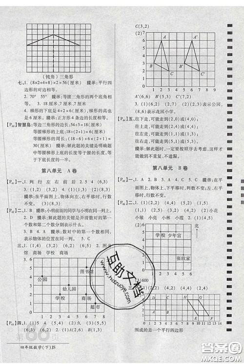 2020春新版最新AB卷小学四年级数学下册苏教版参考答案