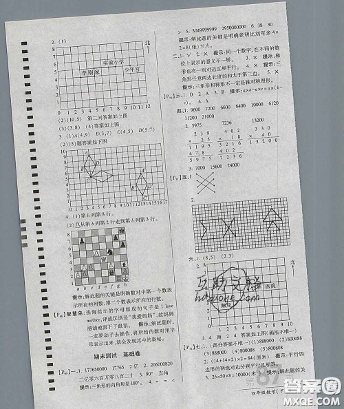 2020春新版最新AB卷小学四年级数学下册苏教版参考答案