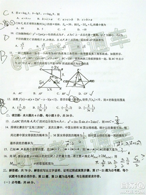 厦门市2020届高中毕业班五月质量检查理科数学试题及答案