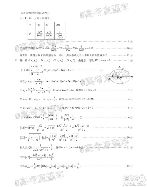 厦门市2020届高中毕业班五月质量检查理科数学试题及答案