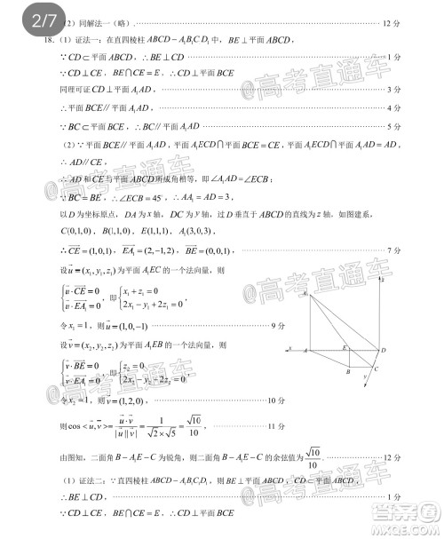 厦门市2020届高中毕业班五月质量检查理科数学试题及答案