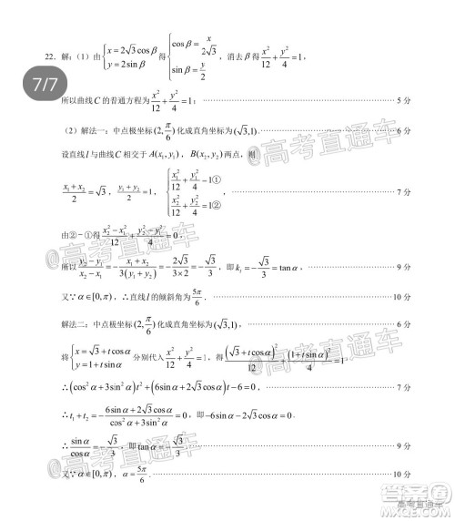 厦门市2020届高中毕业班五月质量检查理科数学试题及答案