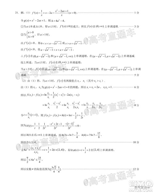 厦门市2020届高中毕业班五月质量检查理科数学试题及答案