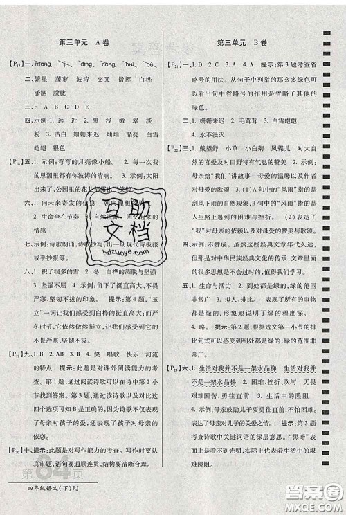 2020春新版最新AB卷小学四年级语文下册人教版参考答案 2020春新版最新AB卷小学四年级语文下册人教版参考答案