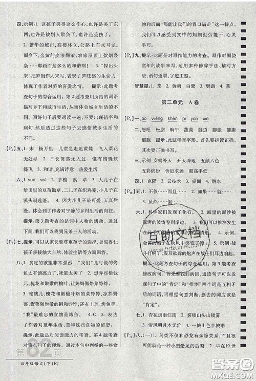 2020春新版最新AB卷小学四年级语文下册人教版参考答案 2020春新版最新AB卷小学四年级语文下册人教版参考答案