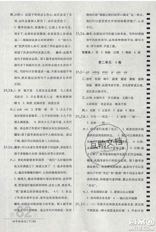 2020春新版最新AB卷小学四年级语文下册人教版参考答案