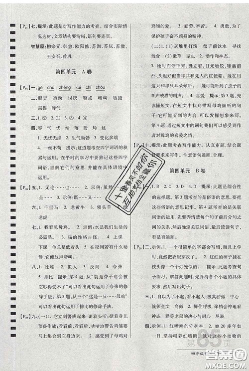 2020春新版最新AB卷小学四年级语文下册人教版参考答案 2020春新版最新AB卷小学四年级语文下册人教版参考答案