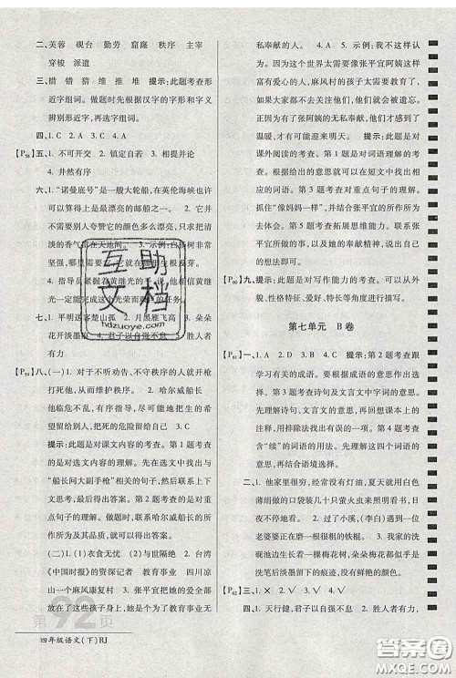 2020春新版最新AB卷小学四年级语文下册人教版参考答案