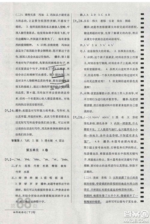 2020春新版最新AB卷小学四年级语文下册人教版参考答案 2020春新版最新AB卷小学四年级语文下册人教版参考答案
