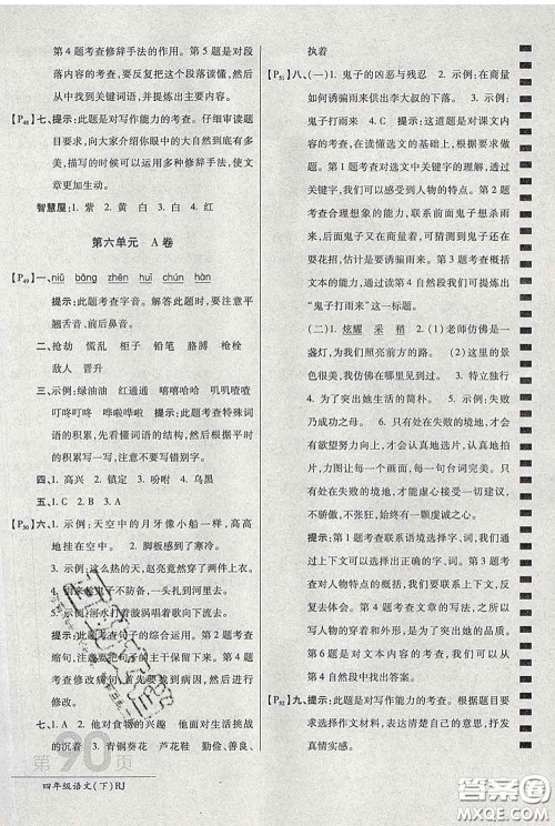 2020春新版最新AB卷小学四年级语文下册人教版参考答案 2020春新版最新AB卷小学四年级语文下册人教版参考答案