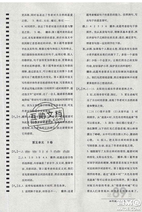 2020春新版最新AB卷小学四年级语文下册人教版参考答案 2020春新版最新AB卷小学四年级语文下册人教版参考答案