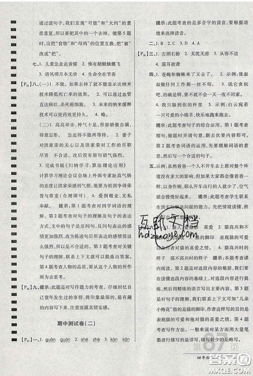 2020春新版最新AB卷小学四年级语文下册人教版参考答案 2020春新版最新AB卷小学四年级语文下册人教版参考答案