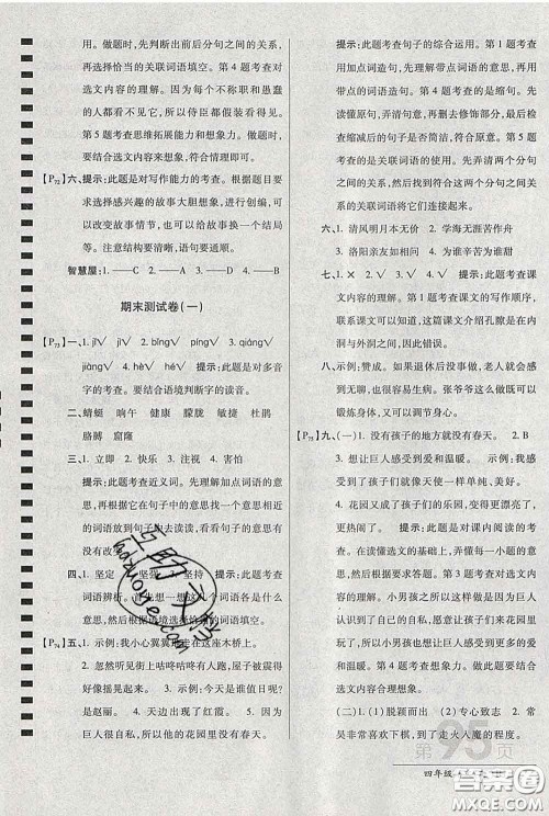 2020春新版最新AB卷小学四年级语文下册人教版参考答案 2020春新版最新AB卷小学四年级语文下册人教版参考答案