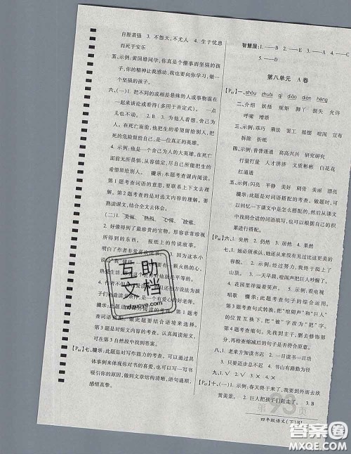 2020春新版最新AB卷小学四年级语文下册人教版参考答案