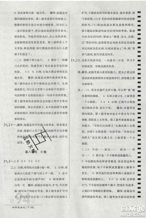 2020春新版最新AB卷小学四年级语文下册人教版参考答案 2020春新版最新AB卷小学四年级语文下册人教版参考答案