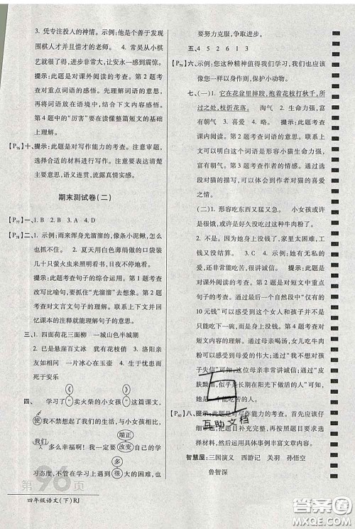 2020春新版最新AB卷小学四年级语文下册人教版参考答案 2020春新版最新AB卷小学四年级语文下册人教版参考答案