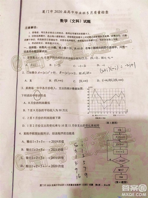 厦门市2020届高中毕业班五月质量检查文科数学试题及答案