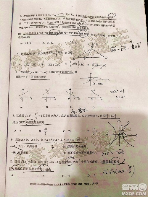 厦门市2020届高中毕业班五月质量检查文科数学试题及答案