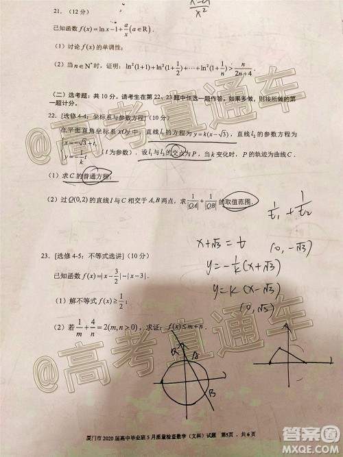 厦门市2020届高中毕业班五月质量检查文科数学试题及答案