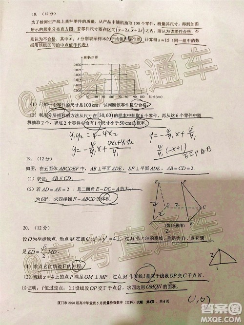 厦门市2020届高中毕业班五月质量检查文科数学试题及答案