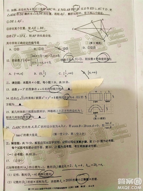 厦门市2020届高中毕业班五月质量检查文科数学试题及答案