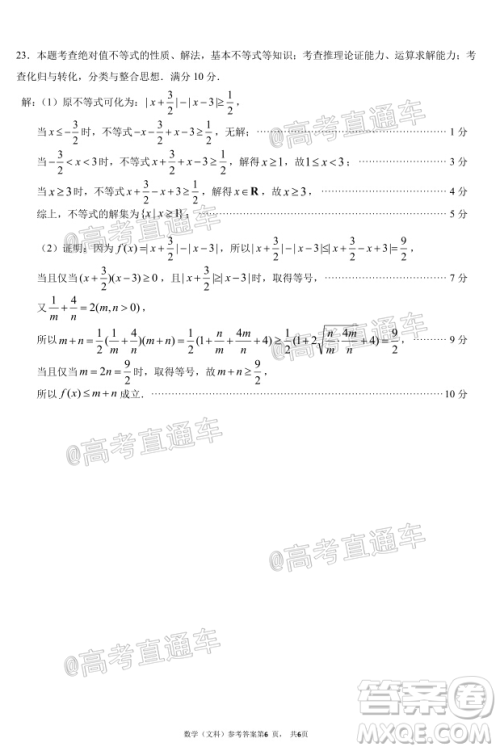 厦门市2020届高中毕业班五月质量检查文科数学试题及答案