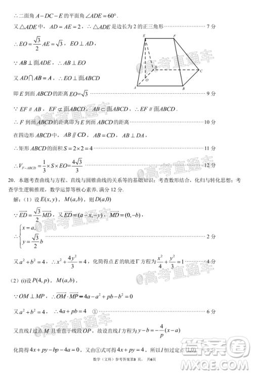 厦门市2020届高中毕业班五月质量检查文科数学试题及答案