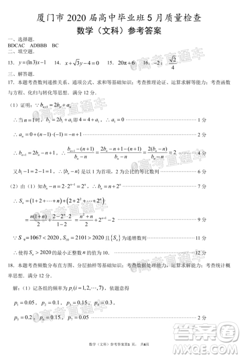 厦门市2020届高中毕业班五月质量检查文科数学试题及答案