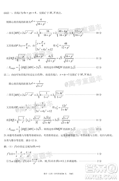 厦门市2020届高中毕业班五月质量检查文科数学试题及答案