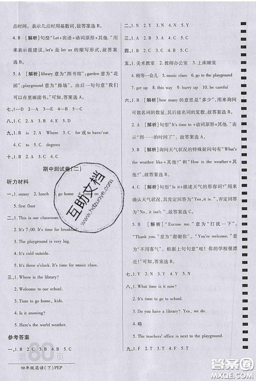2020春新版最新AB卷小学四年级英语下册人教版参考答案 2020春新版最新AB卷小学四年级英语下册人教版参考答案