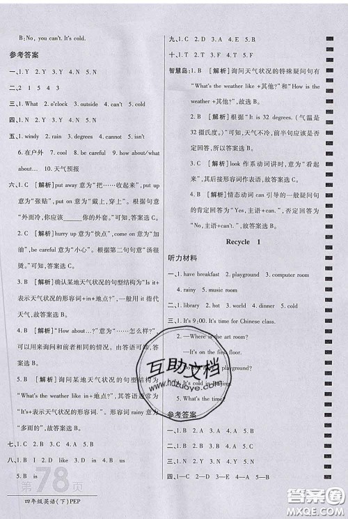 2020春新版最新AB卷小学四年级英语下册人教版参考答案 2020春新版最新AB卷小学四年级英语下册人教版参考答案