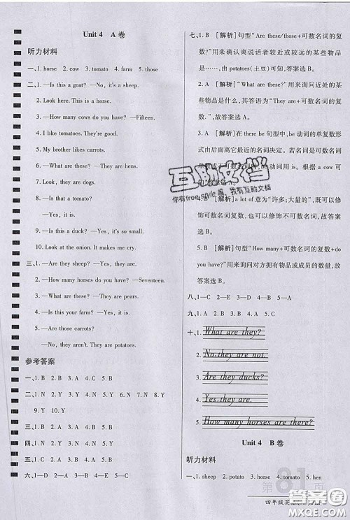 2020春新版最新AB卷小学四年级英语下册人教版参考答案 2020春新版最新AB卷小学四年级英语下册人教版参考答案