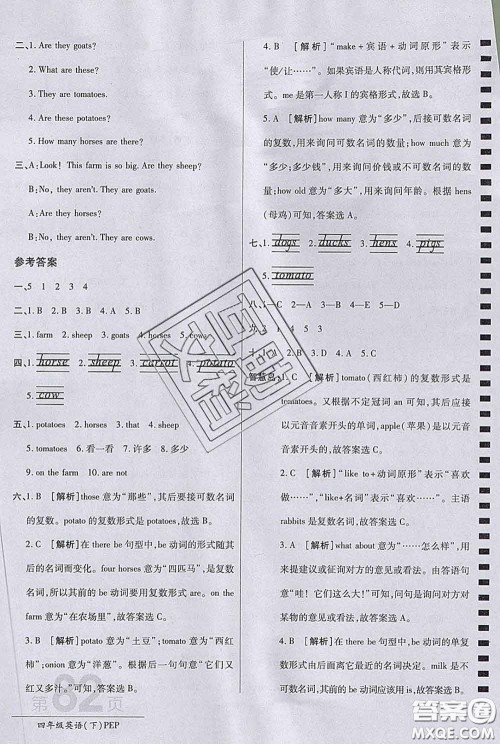 2020春新版最新AB卷小学四年级英语下册人教版参考答案 2020春新版最新AB卷小学四年级英语下册人教版参考答案