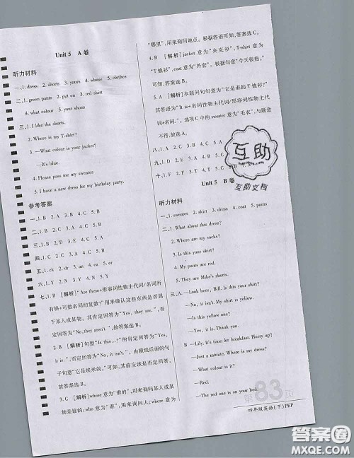 2020春新版最新AB卷小学四年级英语下册人教版参考答案 2020春新版最新AB卷小学四年级英语下册人教版参考答案