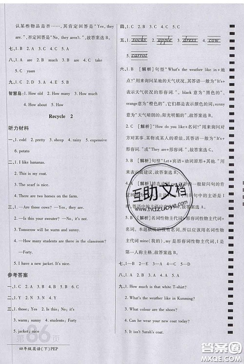 2020春新版最新AB卷小学四年级英语下册人教版参考答案 2020春新版最新AB卷小学四年级英语下册人教版参考答案