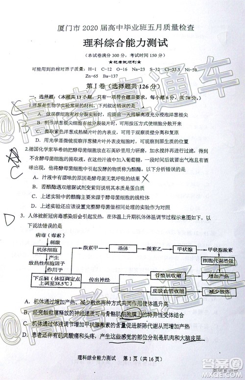 厦门市2020届高中毕业班五月质量检查理科综合试题及答案