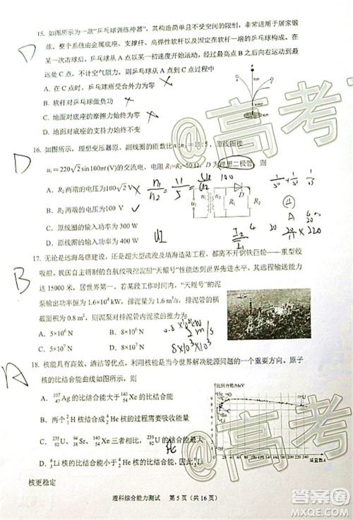 厦门市2020届高中毕业班五月质量检查理科综合试题及答案