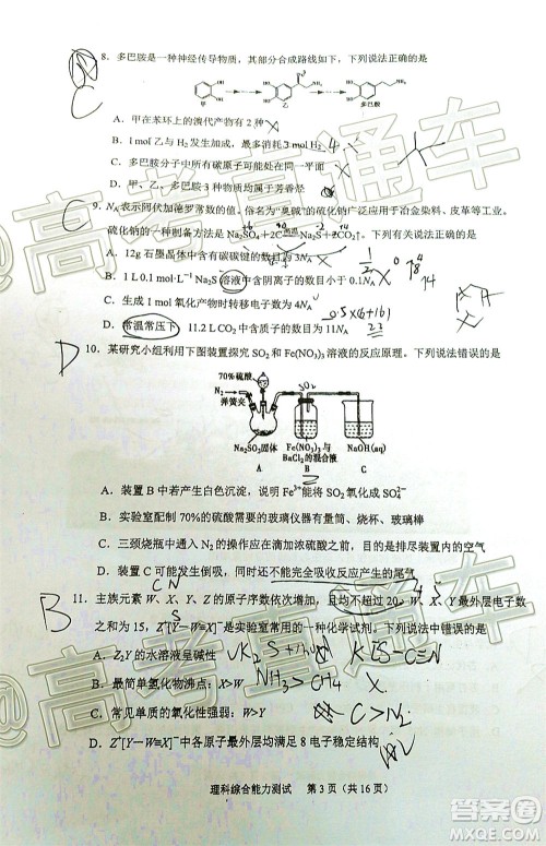 厦门市2020届高中毕业班五月质量检查理科综合试题及答案