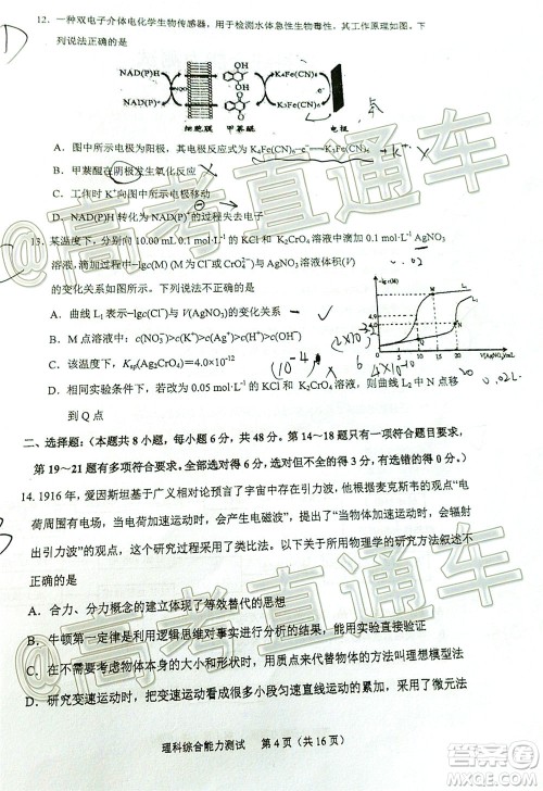 厦门市2020届高中毕业班五月质量检查理科综合试题及答案